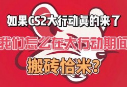 CS2大行动最新爆料,揭秘全新爆料，游戏玩法与内容大升级！