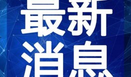 霍州羊肉最新爆料视频播放,视频揭秘肉质鲜美背后的秘密